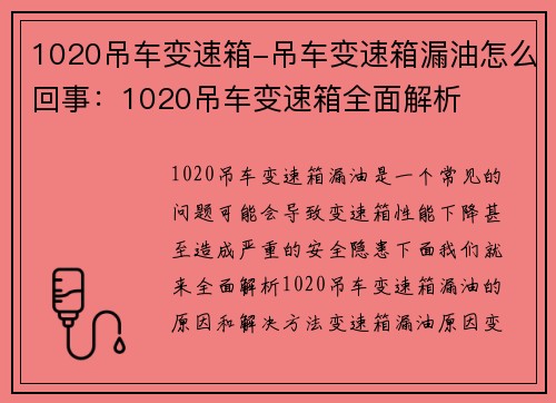 1020吊车变速箱-吊车变速箱漏油怎么回事：1020吊车变速箱全面解析