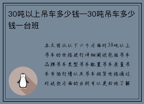 30吨以上吊车多少钱—30吨吊车多少钱一台班