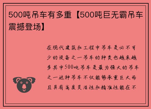 500吨吊车有多重【500吨巨无霸吊车震撼登场】