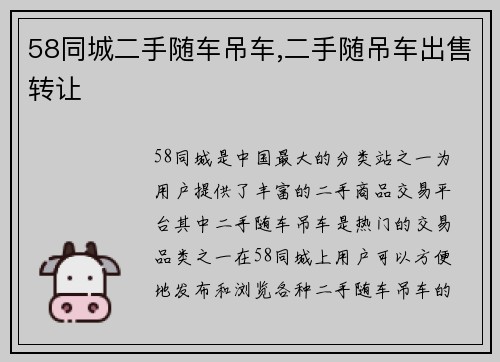 58同城二手随车吊车,二手随吊车出售转让