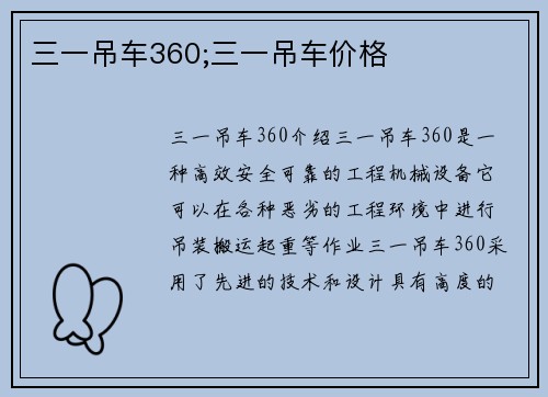 三一吊车360;三一吊车价格