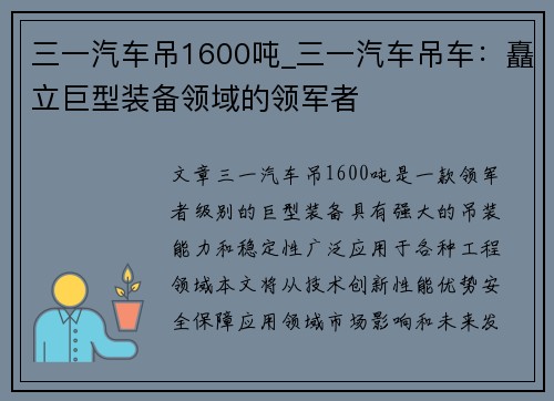 三一汽车吊1600吨_三一汽车吊车：矗立巨型装备领域的领军者