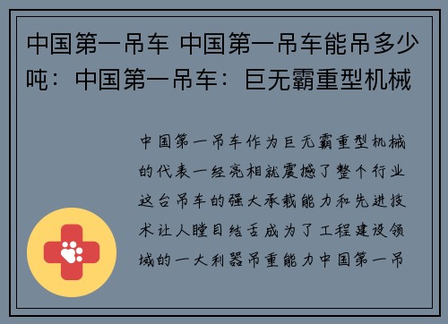 中国第一吊车 中国第一吊车能吊多少吨：中国第一吊车：巨无霸重型机械震撼亮相