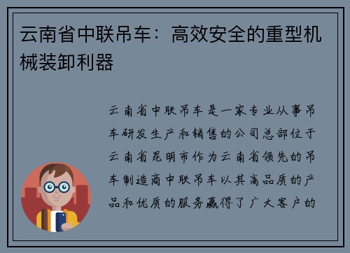 云南省中联吊车：高效安全的重型机械装卸利器