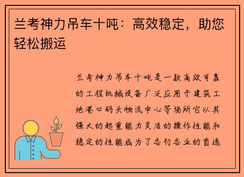 兰考神力吊车十吨：高效稳定，助您轻松搬运