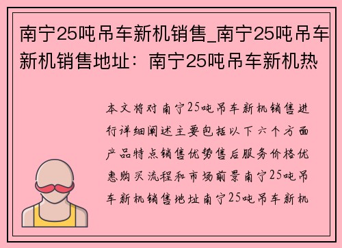 南宁25吨吊车新机销售_南宁25吨吊车新机销售地址：南宁25吨吊车新机热销中