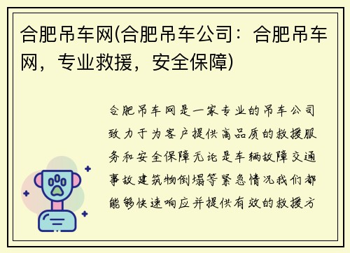 合肥吊车网(合肥吊车公司：合肥吊车网，专业救援，安全保障)