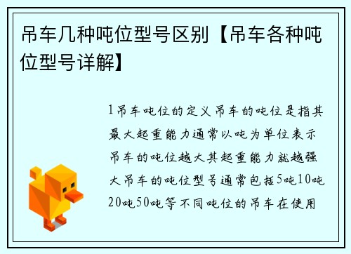 吊车几种吨位型号区别【吊车各种吨位型号详解】