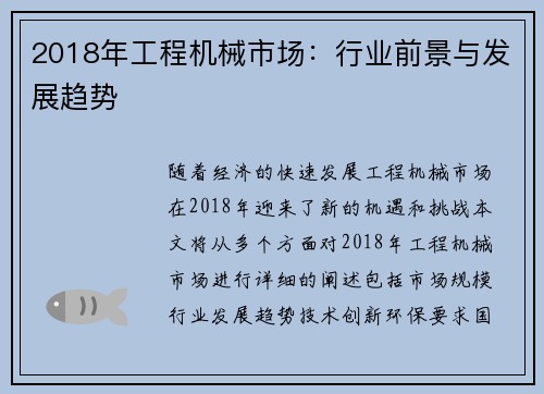 2018年工程机械市场：行业前景与发展趋势