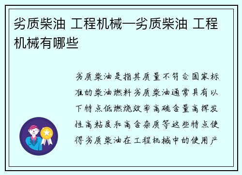 劣质柴油 工程机械—劣质柴油 工程机械有哪些