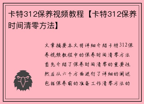 卡特312保养视频教程【卡特312保养时间清零方法】