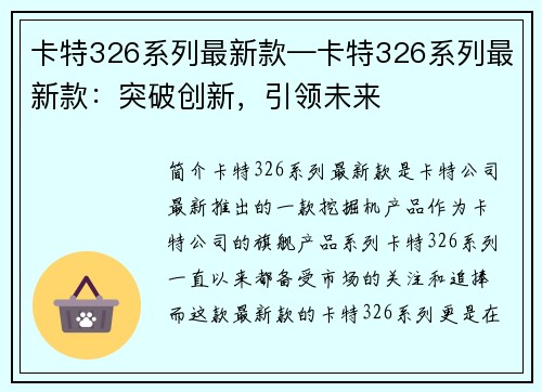 卡特326系列最新款—卡特326系列最新款：突破创新，引领未来