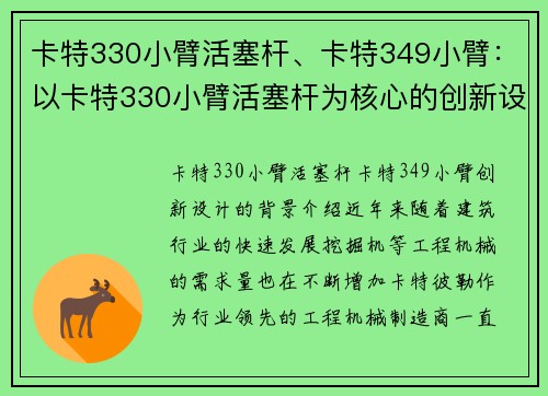 卡特330小臂活塞杆、卡特349小臂：以卡特330小臂活塞杆为核心的创新设计