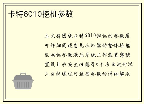 卡特6010挖机参数