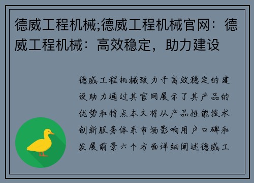 德威工程机械;德威工程机械官网：德威工程机械：高效稳定，助力建设