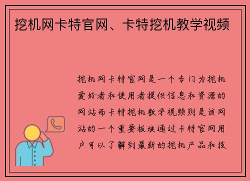 挖机网卡特官网、卡特挖机教学视频