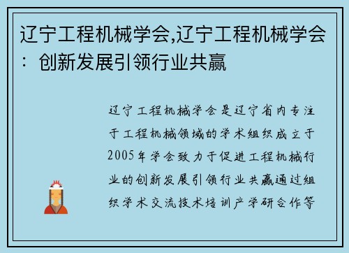 辽宁工程机械学会,辽宁工程机械学会：创新发展引领行业共赢