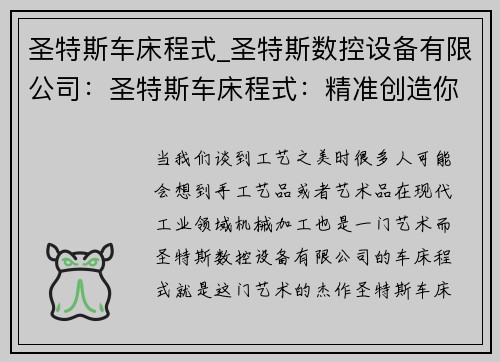 圣特斯车床程式_圣特斯数控设备有限公司：圣特斯车床程式：精准创造你的工艺之美