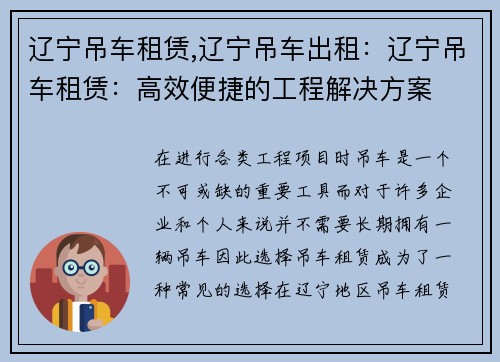 辽宁吊车租赁,辽宁吊车出租:辽宁吊车租赁:高效便捷的工程解决方案