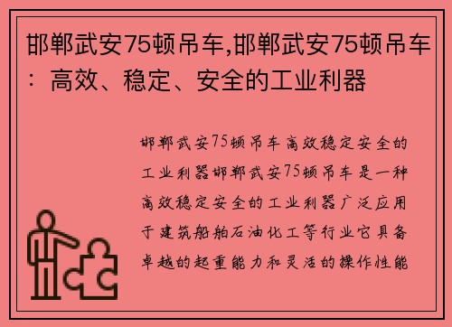 邯郸武安75顿吊车,邯郸武安75顿吊车:高效、稳定、安全的工业利器